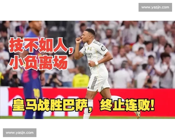 姆巴佩破咒！国家德比破门终结对亚马尔 6 连败